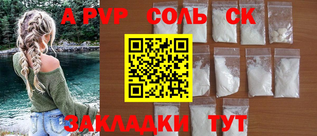 А ПВП кристаллы Александров