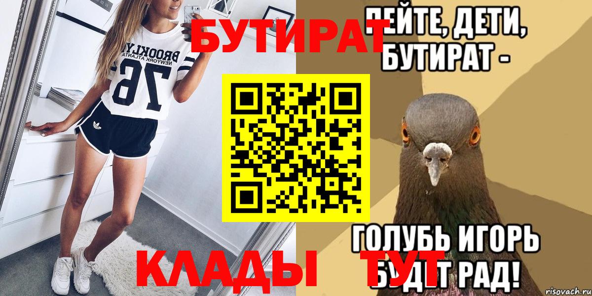 Александров  БУТИРАТ бутик  Вход с VPN 