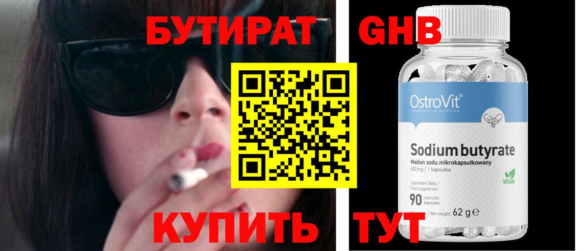 БУТИРАТ 99% Александров