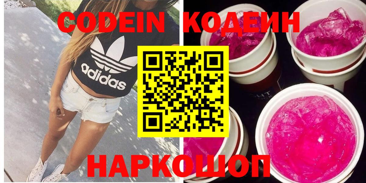 Александров  Codein напиток Lean (лин)  Вход с VPN  Codein напиток Lean (лин) 