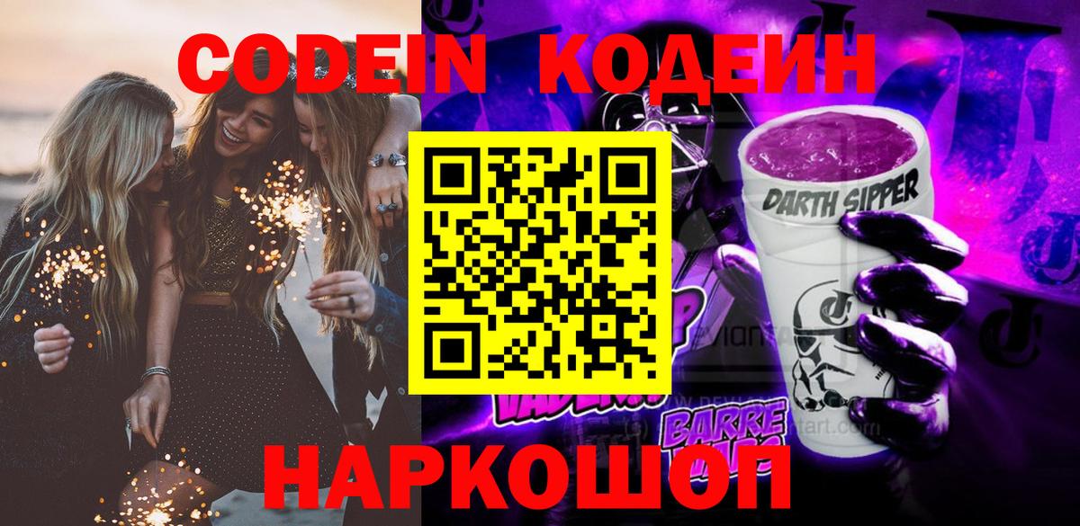 Кодеиновый сироп Lean Purple Drank  Кодеиновый сироп Lean Purple Drank  Александров 