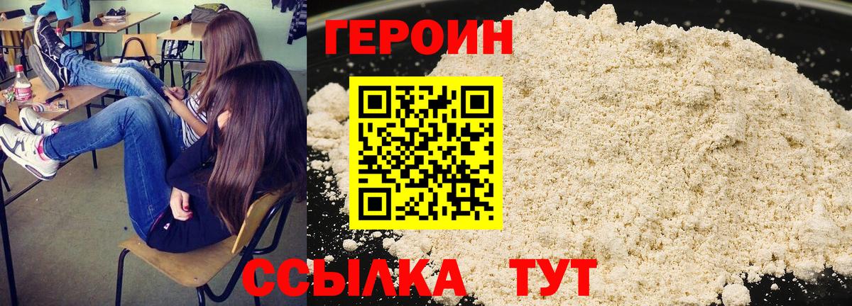 Героин хмурый Александров