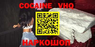 кокаин премиум Балахна
