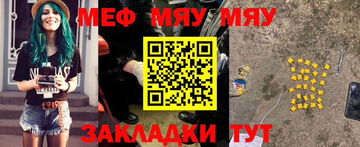 Меф  Меф  Меф мяу мяу  Александров 